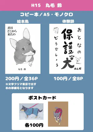 Hー15 丸毛 鈴.jpg.webp