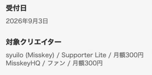 スクリーンショット 2026-09-03 14.53.01.png.webp