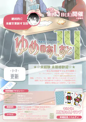 260103ゆめのあしあと14テキスト.jpg.webp