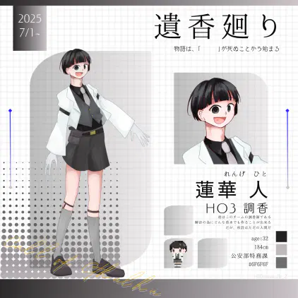 2025-07-01~遺香廻り.png.webp