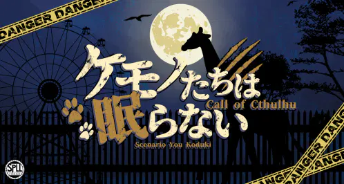 けもねむ01.png.webp