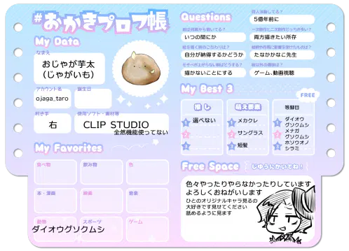 プロフィール帳01.png.webp