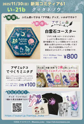 新潟コミティア61お品書き-2.jpg.webp