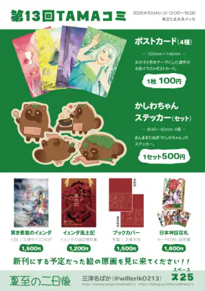 TAMAコミお品書き.jpg.webp