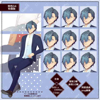 商品画像02-有償版　男性04.png.webp