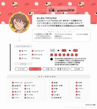 20260625自己紹介カード.png.webp