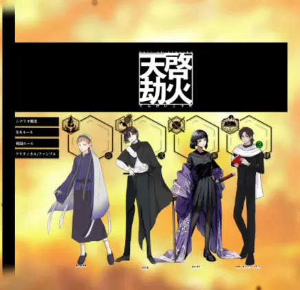 天啓劫火.png.webp