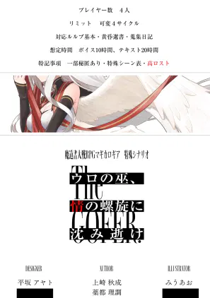 うろかん告知D.webp
