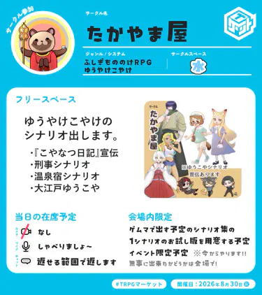 TRPGマーケットオンライン_お品書き_1.png.webp