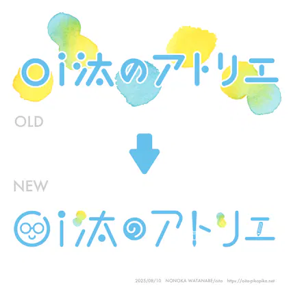 20250810_oi汰のアトリエ_新ロゴ告知用画像_1000px_ID入り.png