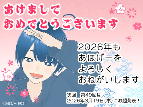 2026あけおめ.png