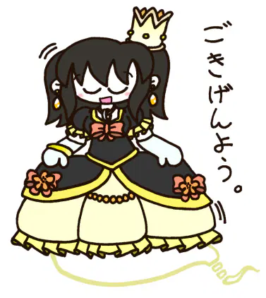 Y：姫スタンプ：001.jpg.webp
