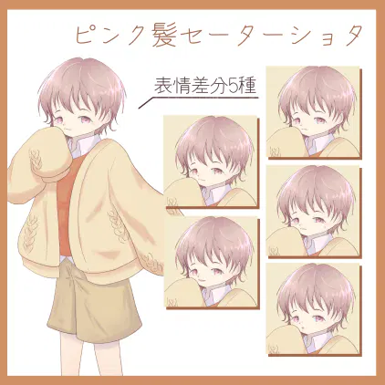 立ち絵販売テンプレピンク髪セーターショタ.png.webp
