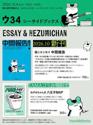 20261004_tamacomi13_p1_s.webp