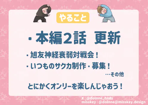 260103ゆめあし14やること.jpg.webp