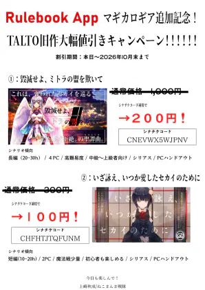割引告知TALTO.webp