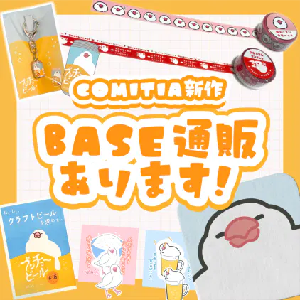 BASE通販.png.webp