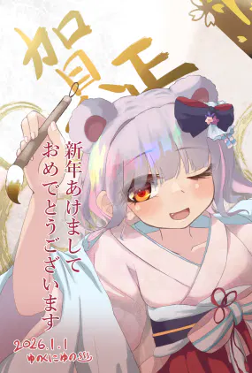 2026年賀状_01an.png.webp