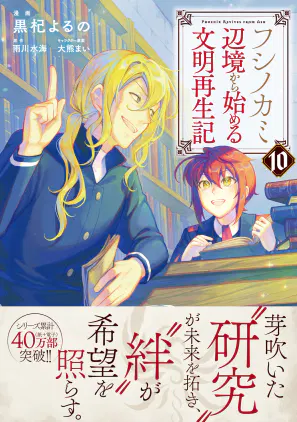 G_fushinokami10_cover_h-cc_ol.jpg.webp