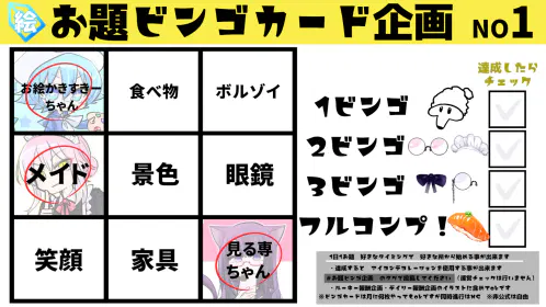 お題ビンゴカード企画2.png.webp