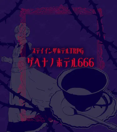 トレーラー画像1.png.webp