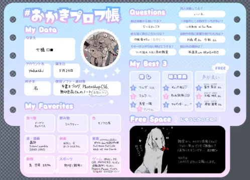 プロフィール帳2.jpg.webp