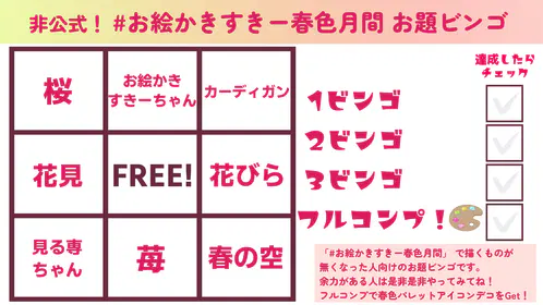 okaki_spring2026_bingo.png
