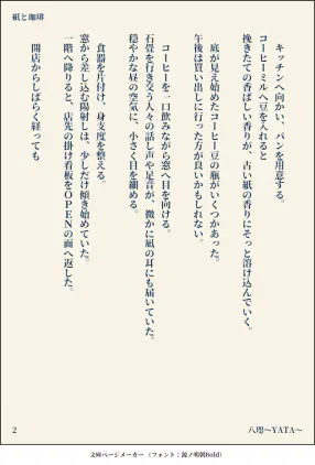 02_202607130835_紙と珈琲.png.webp