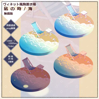 ②ヴィネット風駒置き場◆凪の時 海-商品画像 無償版.png.webp