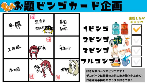 お題ビンゴカード企画_西崎①　260210.jpg.webp